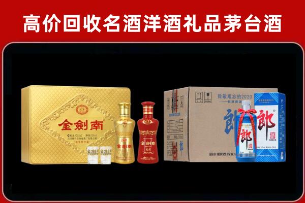高昌区回收剑南春酒